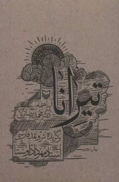 کتاب تیرانا - front