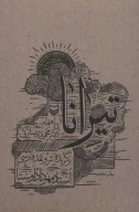 کتاب تیرانا - تصویر 1