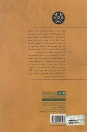 کتاب مقام گورخانه - back