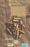 کتاب سربازان نیار - تصویر 2