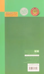کتاب مسافر - back