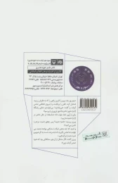 کتاب قصه‌های این‌وری - back