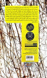 کتاب زندان الرشید - back