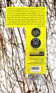 کتاب زندان الرشید - تصویر 2
