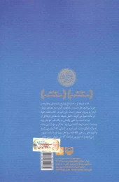 کتاب تلخیص موضوعی امام‌شناسی - back