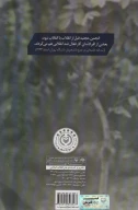 کتاب مروری بر تاریخچه و تفکرات انجمن حجتیه - تصویر 2
