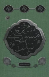 کتاب مشق معنی بیدل - front