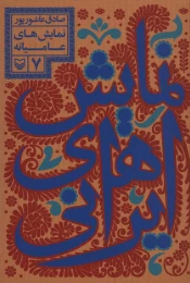 کتاب نمایش‌های عامیانه - front