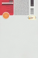 کتاب یکی به نعل، یکی به میخ - تصویر 2
