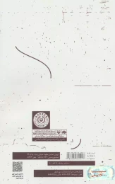 کتاب در غبار خویش - back