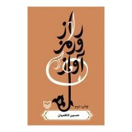 کتاب رمز و راز آواز - تصویر 1