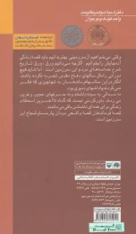کتاب تکه‌ای از آسمان - back