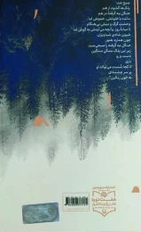 کتاب عید در تبعید - back