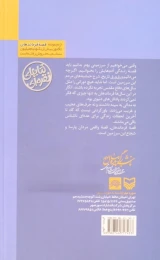 کتاب مردی با چفیه سفید - back