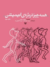 کتاب همه‌چیز درباره انیمیشن - front