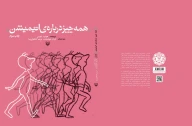 کتاب همه‌چیز درباره انیمیشن - تصویر 3