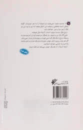 کتاب سلوک باران - back