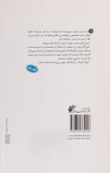 کتاب سلوک باران - تصویر 2