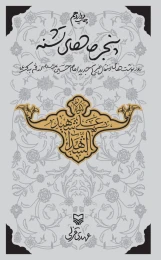 کتاب پنجره‌های تشنه - front