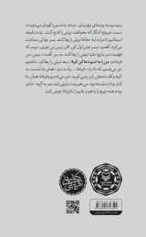 کتاب پنجره‌های تشنه - back