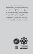 کتاب پنجره‌های تشنه - تصویر 2