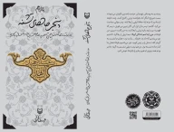 کتاب پنجره‌های تشنه - تصویر 3