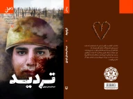 کتاب تردید - تصویر 3