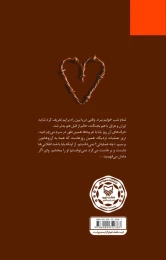 کتاب تردید - back