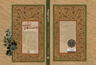 کتاب روستازادگان دانشمند - تصویر 3