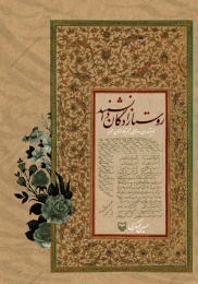 کتاب روستازادگان دانشمند - front