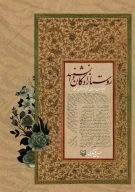 کتاب روستازادگان دانشمند - تصویر 1