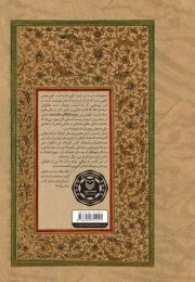 کتاب روستازادگان دانشمند - back