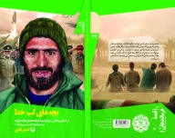 کتاب بچه‌های لب خط - تصویر 3