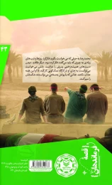 کتاب بچه‌های لب خط - back