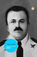 کتاب غلامعلی بایندر - تصویر 1