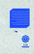 کتاب آواز پرواز - تصویر 2