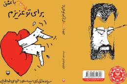 کتاب برای تو با عشق عزیزم - back