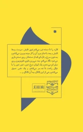 کتاب ح دو چشم - back