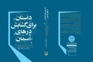 کتاب داستان برای گشایش درهای آسمان - تصویر 3