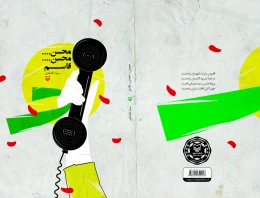 کتاب محسن محسن قاسم - back