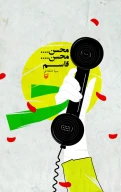 کتاب محسن محسن قاسم - تصویر 1