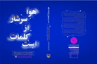 کتاب هوا سرشار از کلمات است - تصویر 3