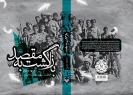 کتاب بازگشت به مقصد - تصویر 3