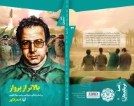 کتاب بالاتر از پرواز - تصویر 3