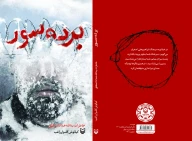 کتاب برده سور - تصویر 3