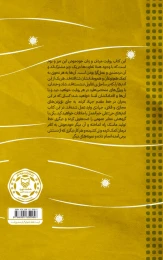 کتاب طوفان آمد و ما را با خود برد - back