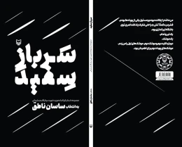 کتاب سرباز سفید - back