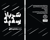 کتاب سرباز سفید - تصویر 2