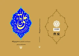 کتاب علی ولی الله - back