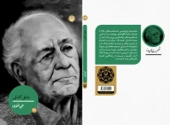 کتاب مشفق کاشانی - تصویر 3